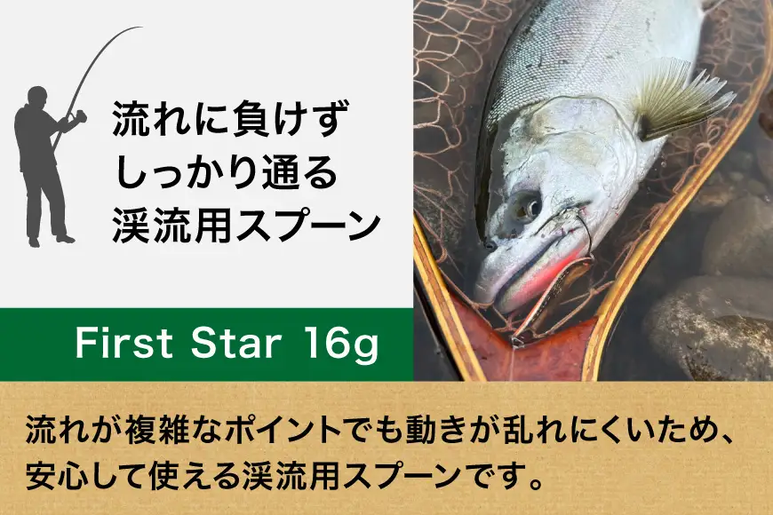 ヤリエ 渓流 スプーン First Star ファーストスター 16g 色おまかせ 5枚 セット