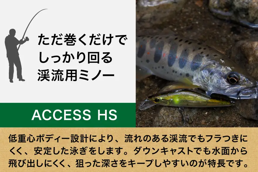 ヤリエ 渓流 ミノー ACCESS HS 色おまかせ 1個