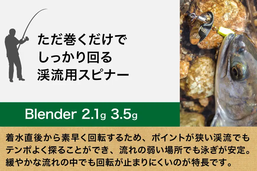 ヤリエ 渓流 スピナー Blender 2.1g 3.5g おまかせ 6個 セット