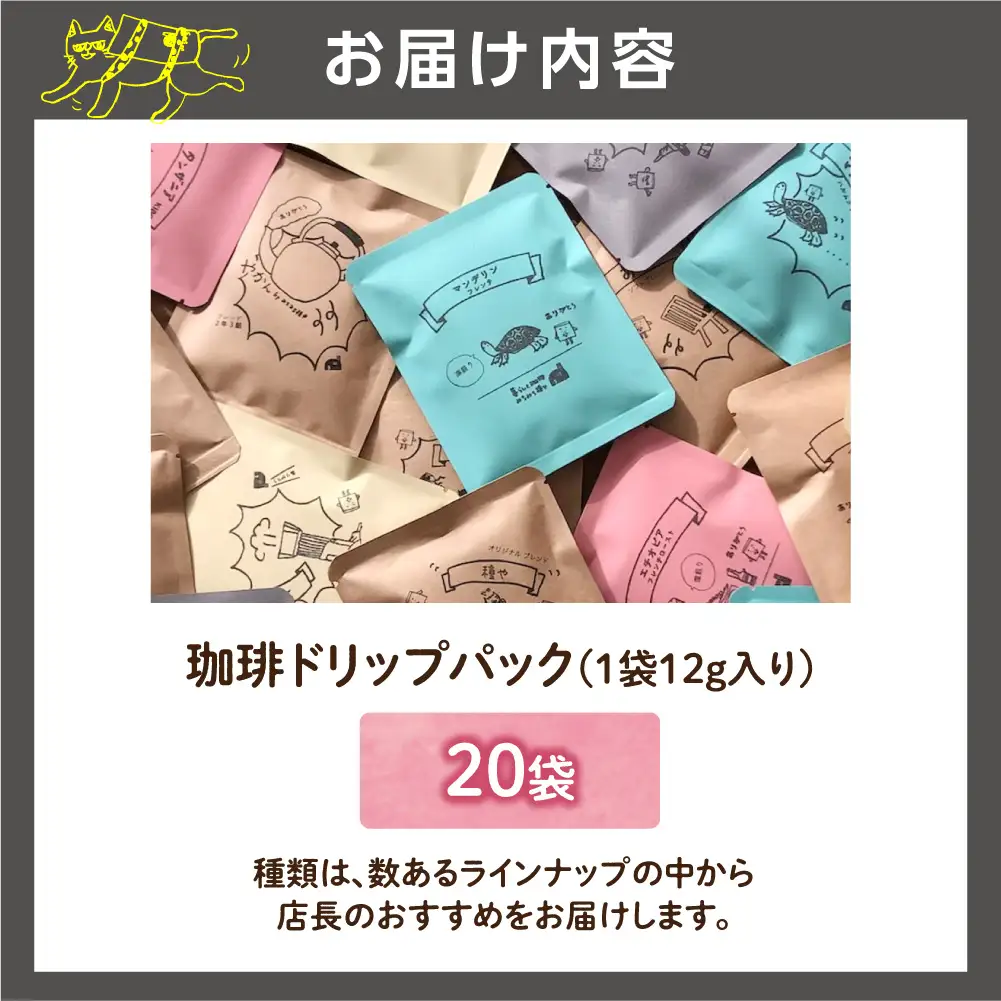 ドリップパック12g×20袋 | コーヒー ドリップコーヒー 北海道 石狩市