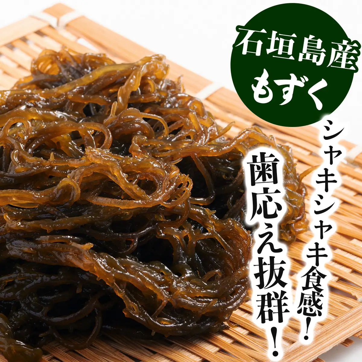 石垣島産海人の塩蔵海雲（もずく）3kg（1㎏×3袋）