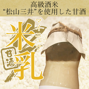 ＜高級酒米を使った甘酒「米乳（マイニュウ）」（200g×4本）＞ あまざけ ノンアルコール 松山三井 飲料 瓶 米 麹 調味料 スムージー 田力本願 愛媛県 西予市【常温】『1か月以内に順次出荷予定』UTH0006