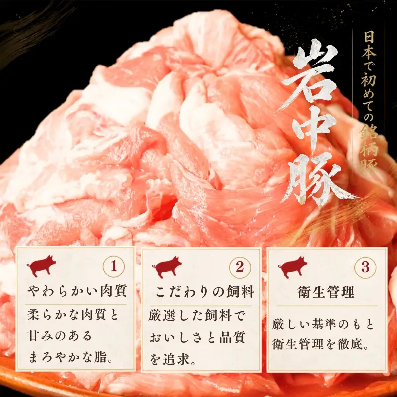 岩中豚 切り落とし 3.5kg 盛岡の恵み shikoku002d_01