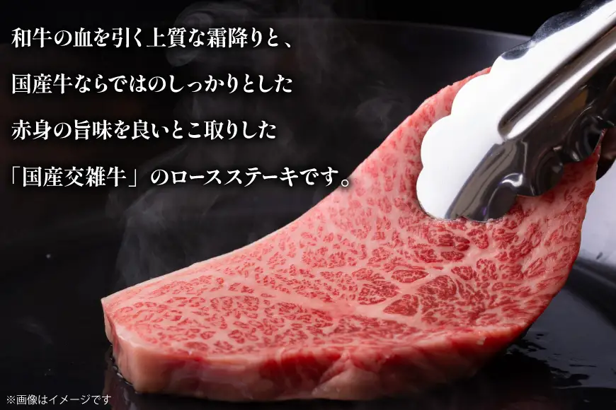 牛肉 国産交雑牛ロース ステーキ 200g 5パック 計1kg