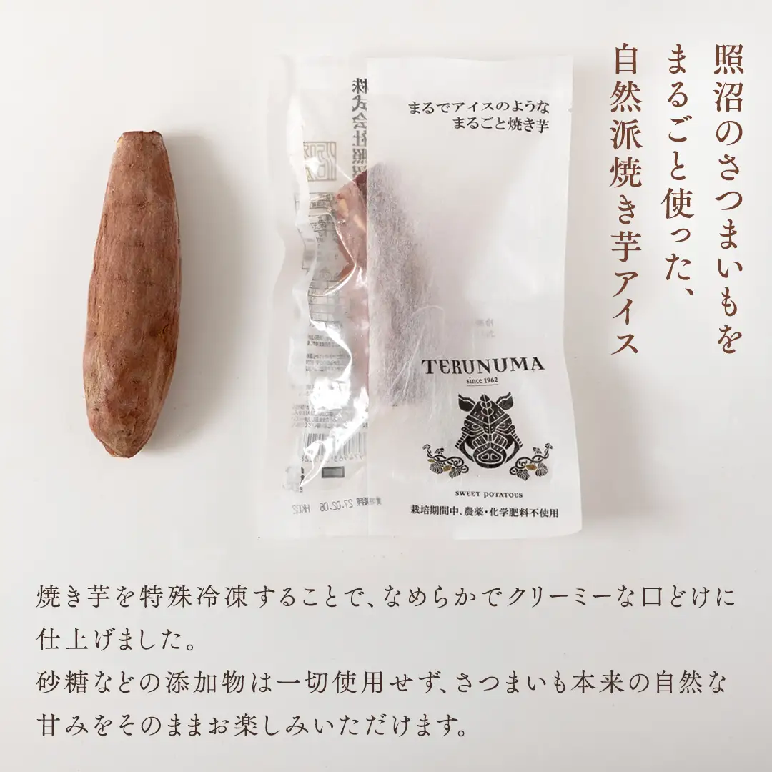 まるでアイスのような まるごと焼き芋 8袋