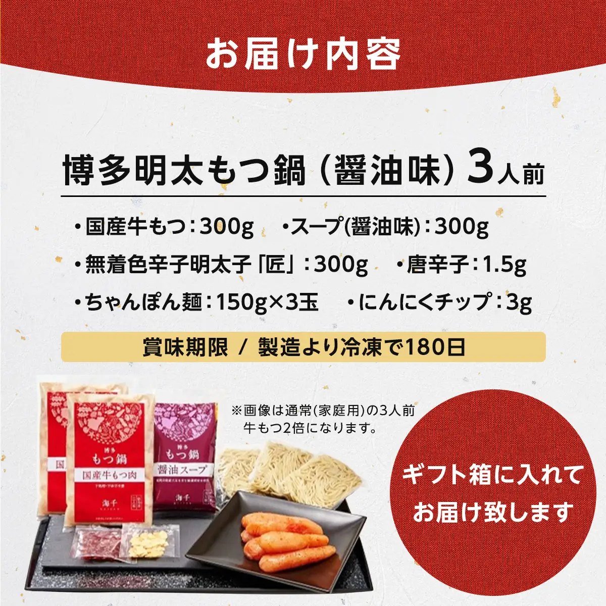 【ギフト用】博多明太もつ鍋（醤油味）3人前
