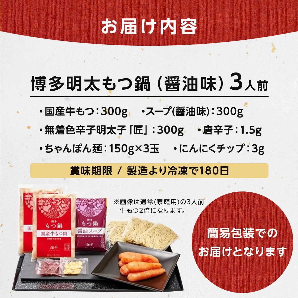 【ご家庭用】博多明太もつ鍋（醤油味）3人前
