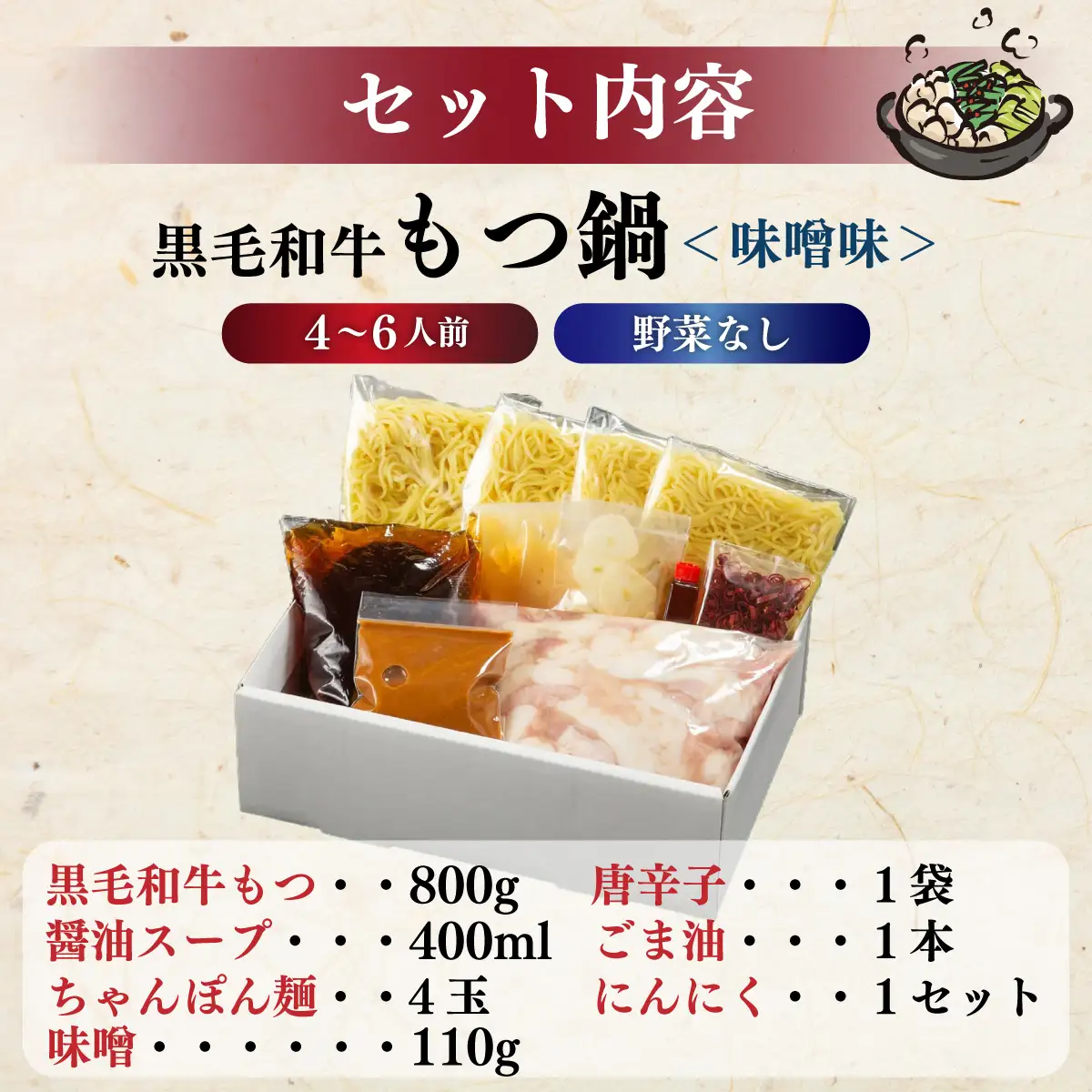 創業約90年の本物の味！もつ鍋セット 味噌味 4～6人前（野菜なし）【西新 初喜】