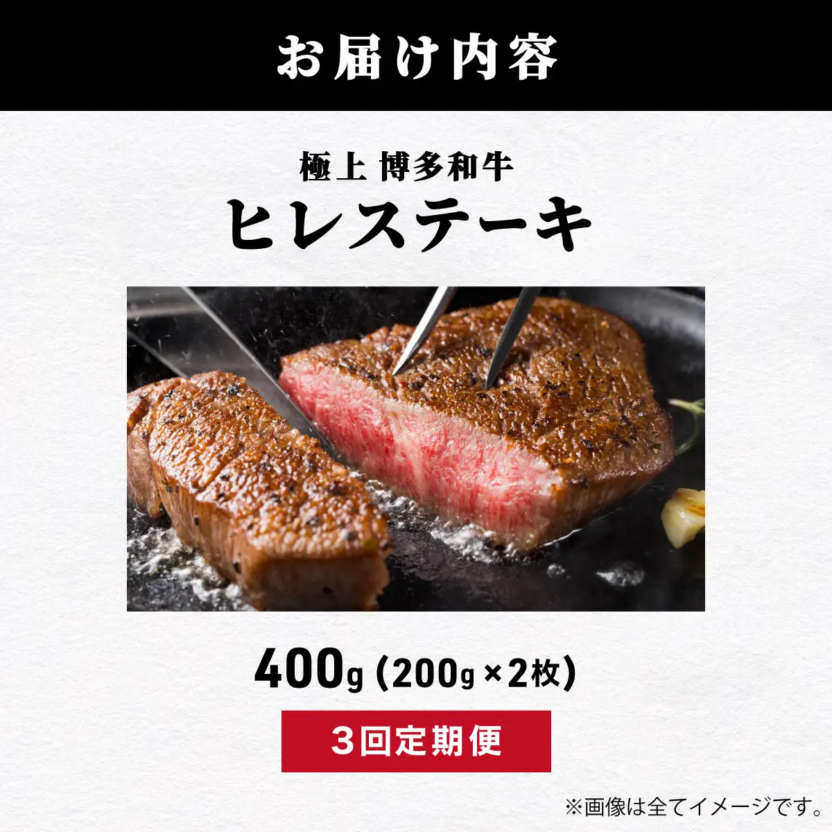 ＜定期便全3回＞【A5ランク】極上 博多和牛 ヒレ ステーキ 200g×2枚