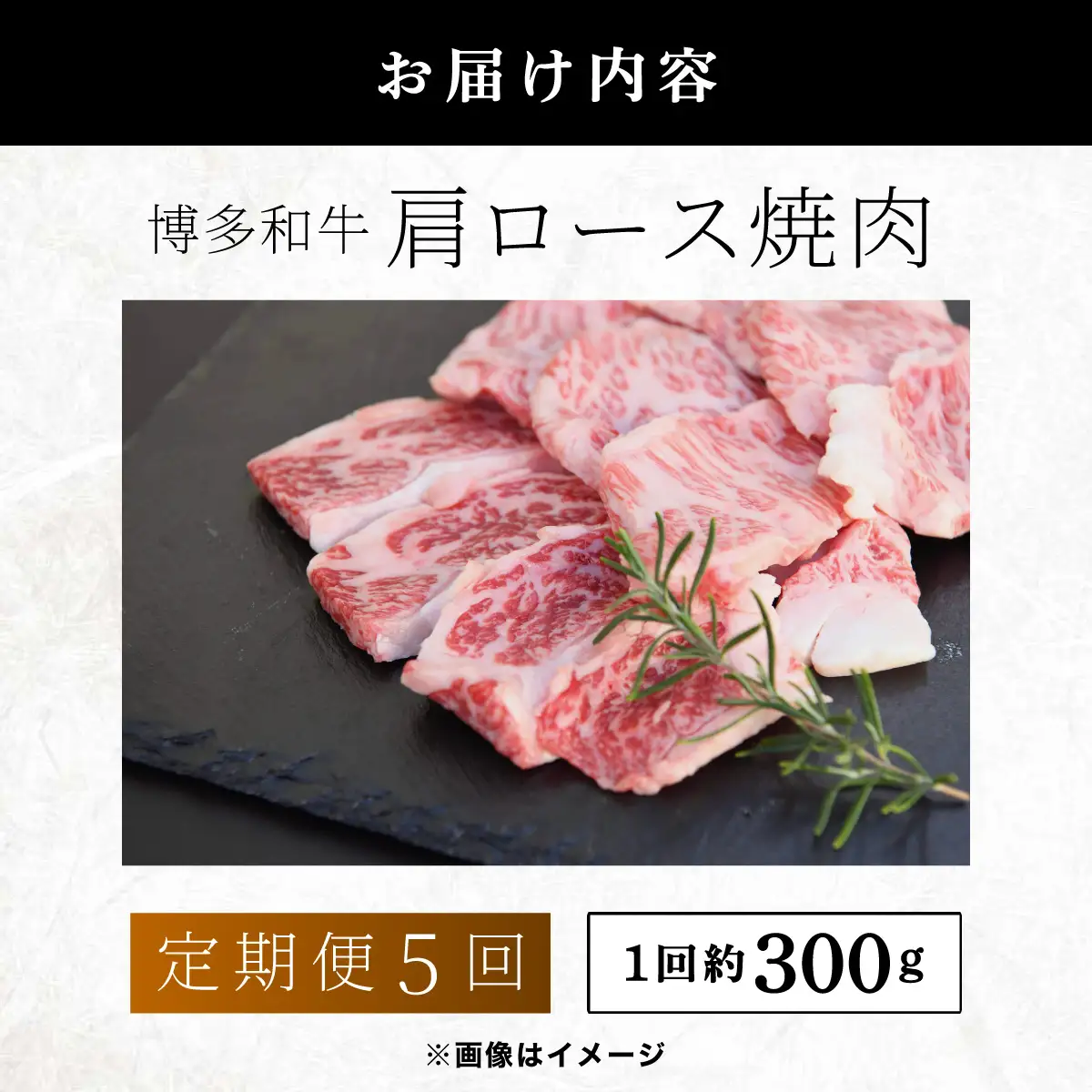 ≪定期便・全5回≫博多和牛 肩ロース焼肉