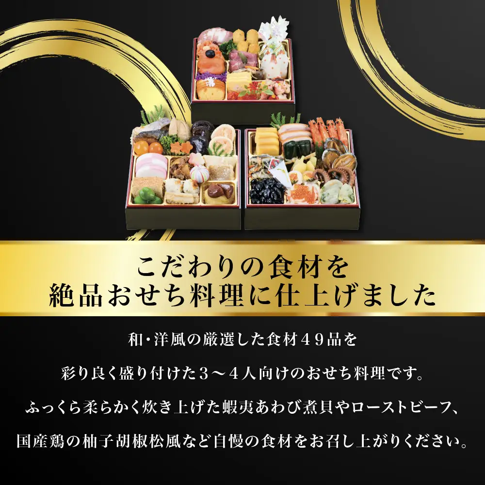 おせち 慶雲 三段重 3～4人前  京おせち 【衹おん江口 監修】