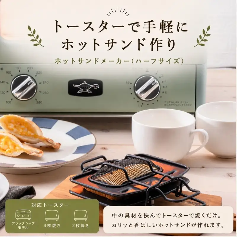 アラジン ホットサンドメーカー ハーフサイズ 調理器具 アラジン