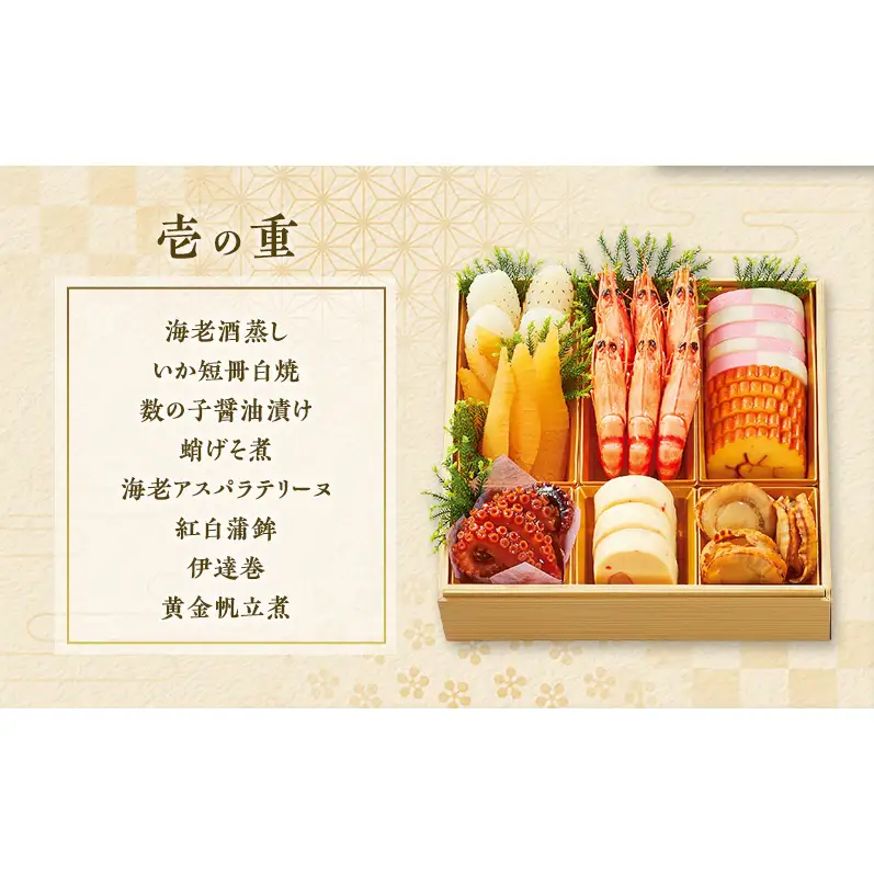 関東和風おせち 「寿禄」 三段　おせち お節 お節料理 正月料理 お正月 新春 初春 元旦 4～5人前 冷蔵 年内配送 お取り寄せ 佃浅商店 東京都 大田区
