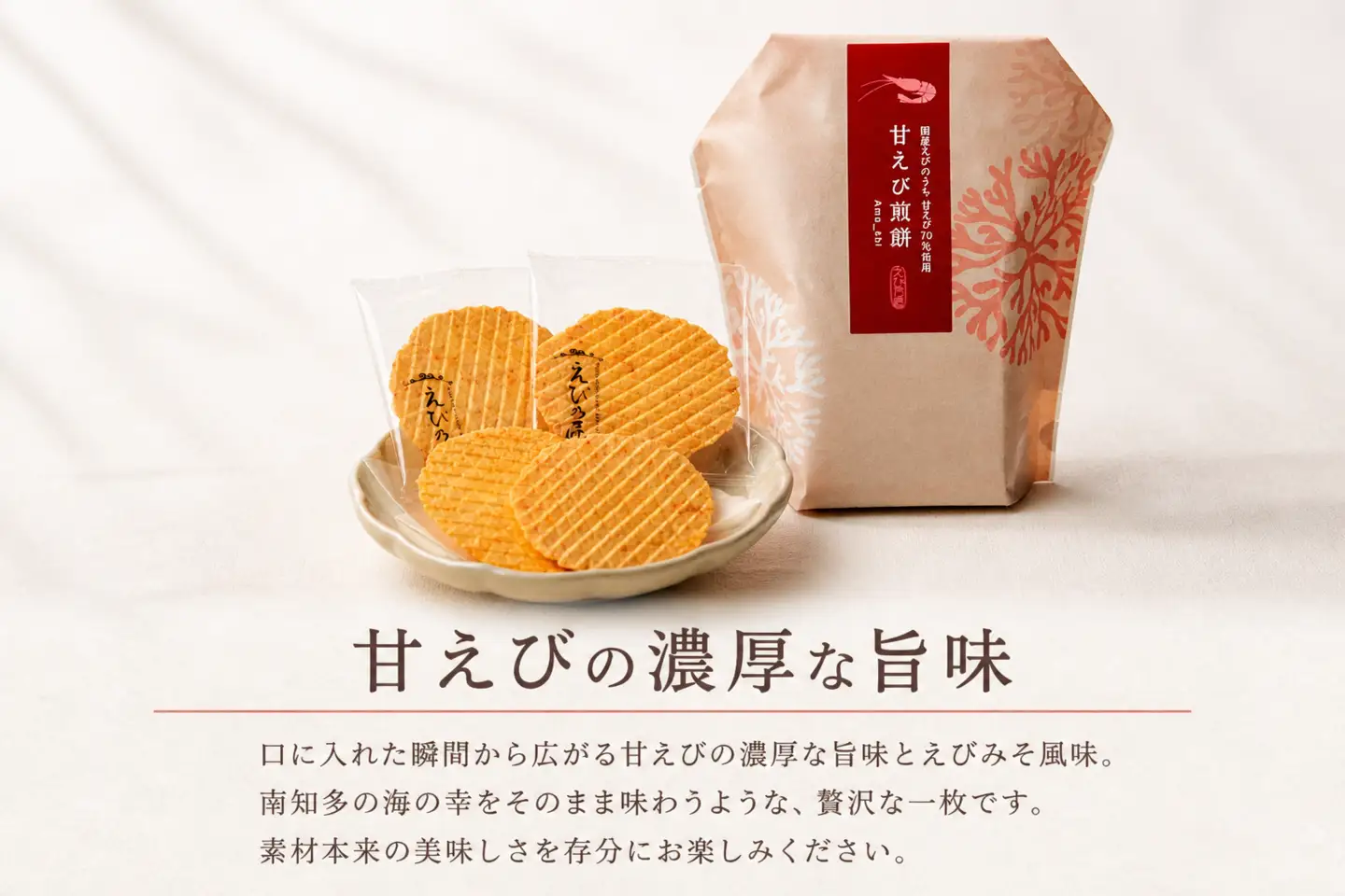 甘えび煎餅詰合せ 自家製 せんべい 愛知 南知多 海老 えびせんべい 煎餅 人気 おすすめ えびせんべい 海老煎餅 海老せんべい エビ煎餅 えび煎餅 エビせんべい 魚介 海鮮 お菓子 海老 えび エビ おやつ えびせん えびせんべい 海老せんべい せんべい ギフト おすすめ 人気 ふるさと納税えびせんべい 愛知県南知多町
