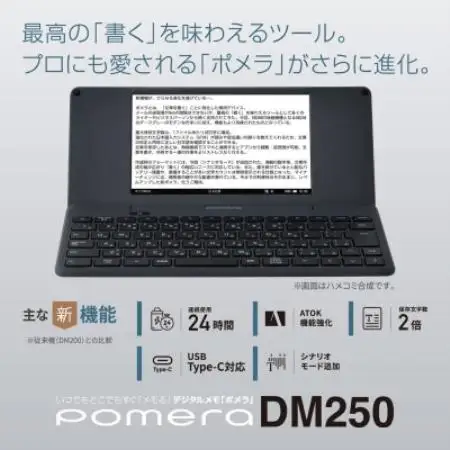 デジタルメモ「ポメラ」DM250【配送不可地域：沖縄県】【1772589】
