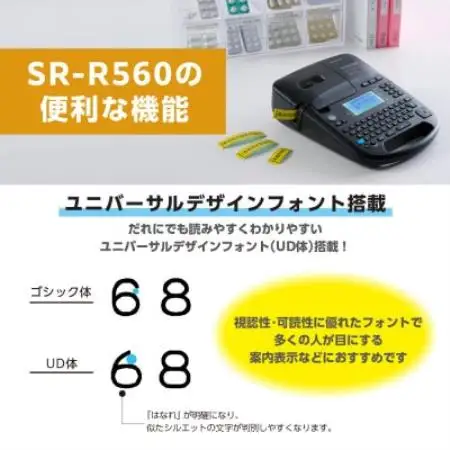 ラベルライター「テプラ」PRO SR-R560【1772621】
