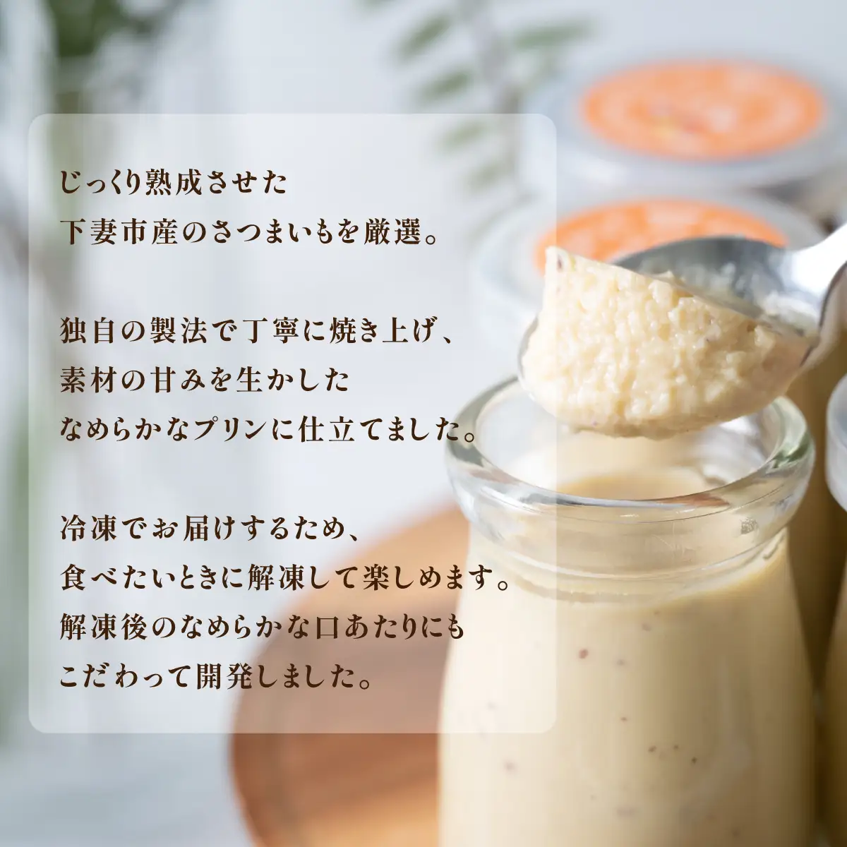 焼き芋 プリン (90ml×6個)  焼き芋 紅はるか ぶーにゃん コラボ