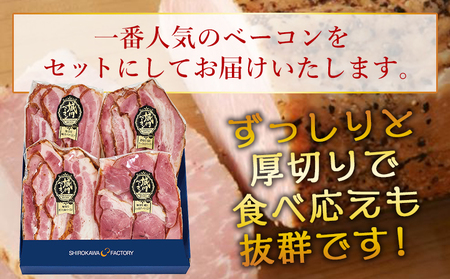 ＜城川自然牧場 厚切りベーコンセット（100g×4種）＞ スライス ガーリックベーコン ショルダーベーコン 七味ベーコン 豚肉 加工品 おかず おつまみ ギフト 贈答用 城川ファクトリー 愛媛県 西予市【冷蔵】『1か月以内に順次出荷予定』SSF0014