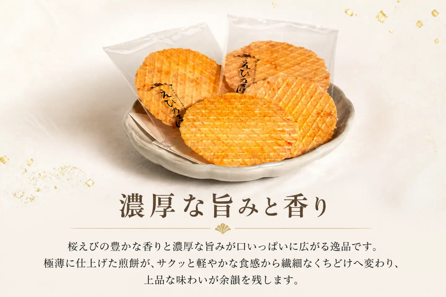 桜えび煎餅詰合せ 自家製 せんべい 愛知 南知多 海老 えびせんべい 煎餅 人気 おすすめ えびせんべい 海老煎餅 海老せんべい エビ煎餅 えび煎餅 エビせんべい 魚介 海鮮 お菓子 海老 えび エビ おやつ えびせん えびせんべい 海老せんべい せんべい ギフト おすすめ 人気 ふるさと納税えびせんべい 愛知県南知多町