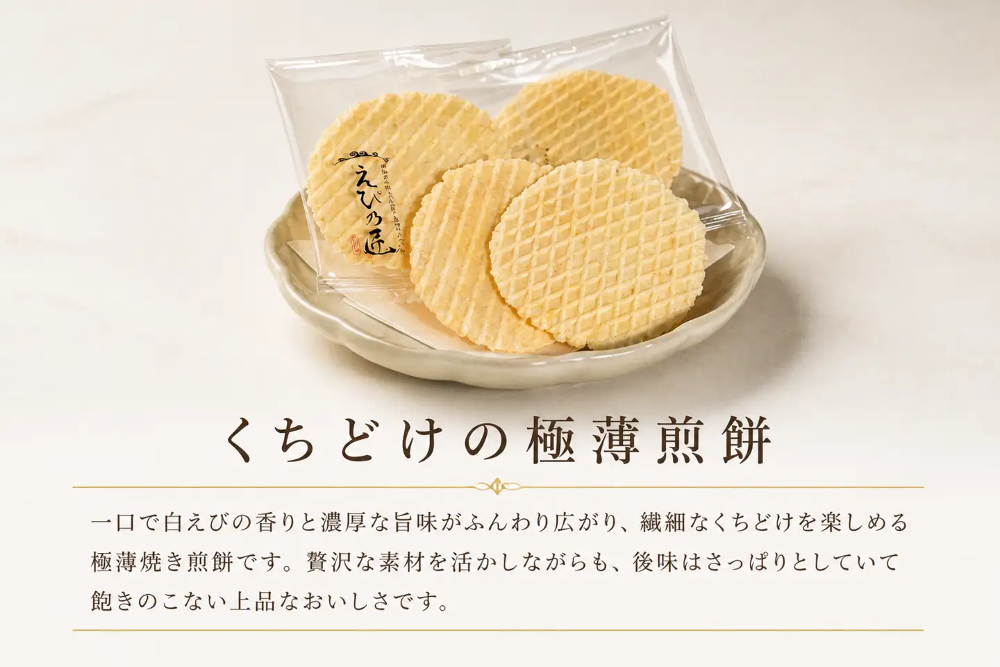 白えび煎餅詰合せ 自家製 せんべい 愛知 南知多 海老 えびせんべい 煎餅 人気 おすすめ えびせんべい 海老煎餅 海老せんべい エビ煎餅 えび煎餅 エビせんべい 魚介 海鮮 お菓子 海老 えび エビ おやつ えびせん えびせんべい 海老せんべい せんべい ギフト おすすめ 人気 ふるさと納税えびせんべい 愛知県南知多町
