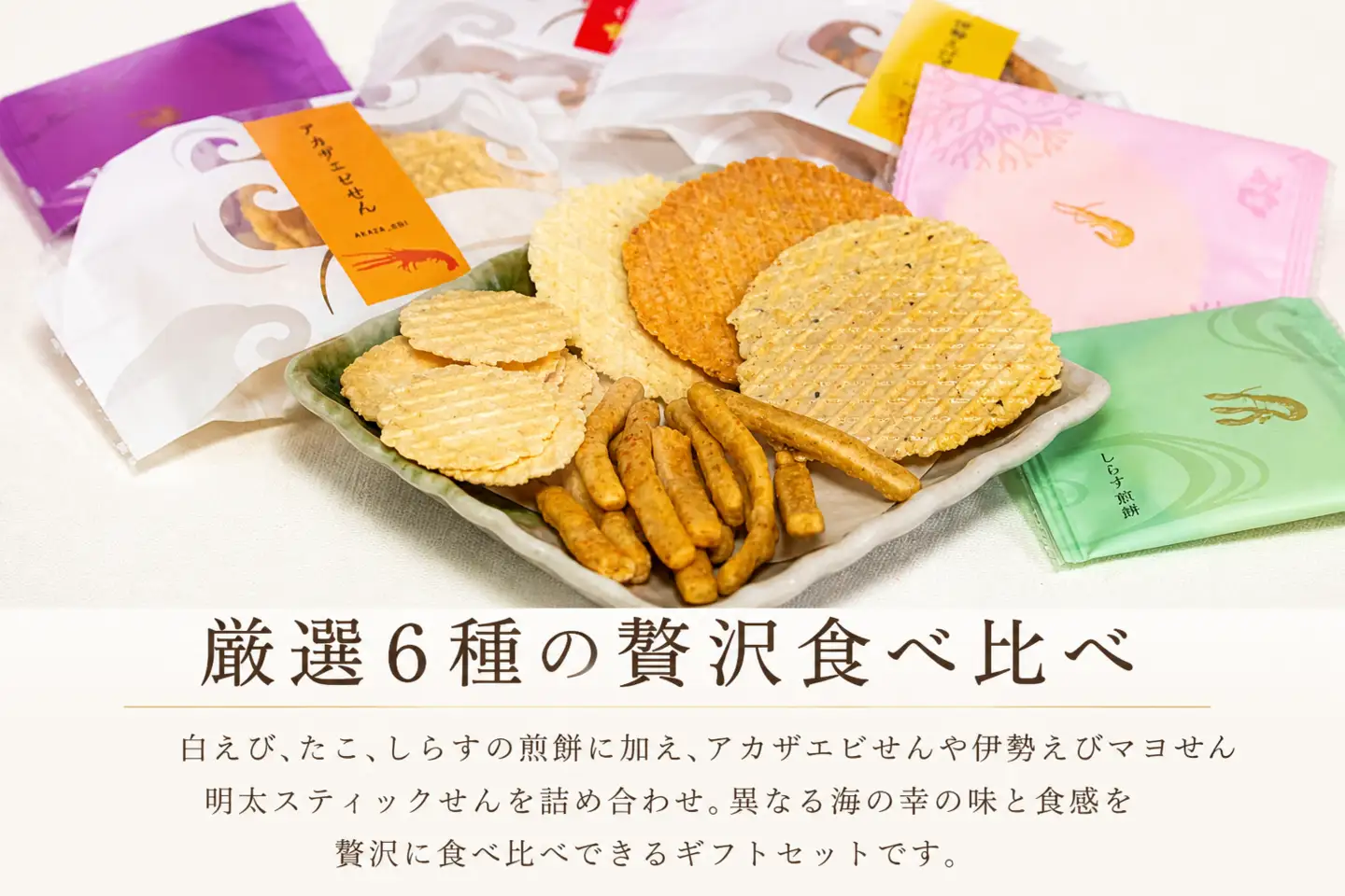 匠の帆乃菓ギフト KTHO 自家製 せんべい 愛知 南知多 せんべい 煎餅 人気 おすすめ せんべい 煎餅 せんべい 煎餅 煎餅 エビせんべい たこせんべい しらすせんべい 明太せんべい 魚介 海鮮 お菓子 海老 えび エビ おやつ えびせん えびせんべい 海老せんべい せんべい ギフト おすすめ 人気 ふるさと納税えびせんべい 愛知県南知多町