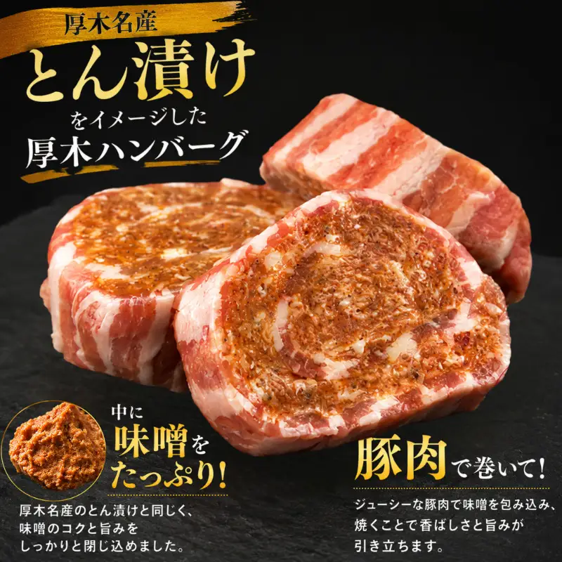 厚木ハンバーグ 10個 ハンバーグ