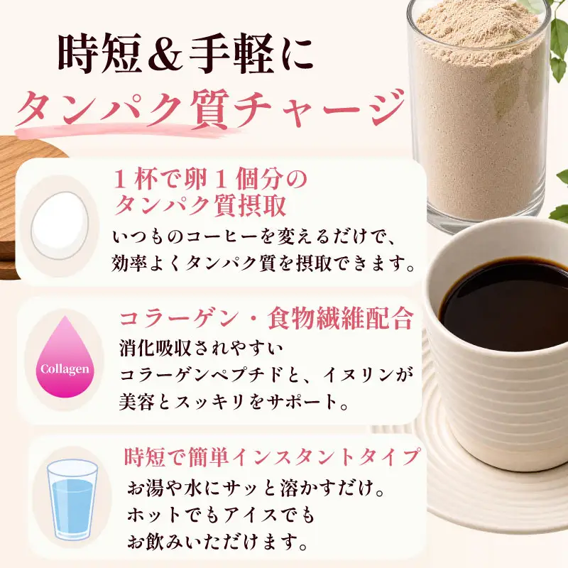 プロテインコーヒー 600g プロテイン コーヒー コラーゲン 食物繊維 健康 美容 八幡 京都 京都府