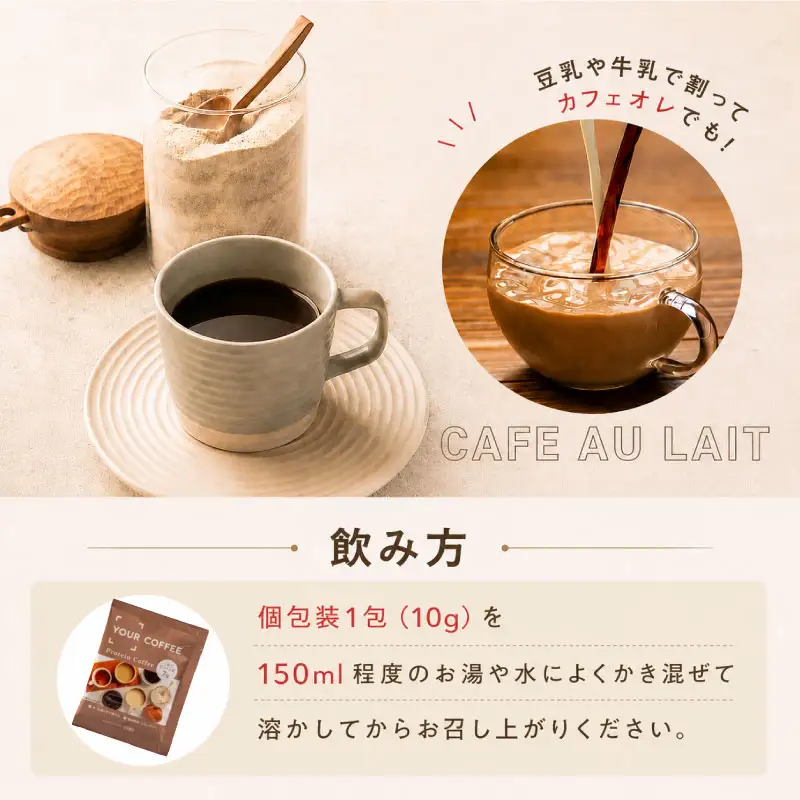 プロテインコーヒー個包装 300g 小分け タンパク質 コラーゲン 健康 美容 八幡 京都 京都府