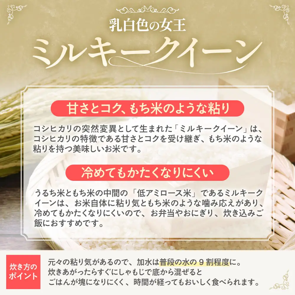 令和7年産 ミルキークイーン 10kg 三重県産ミルキークイーン 精米