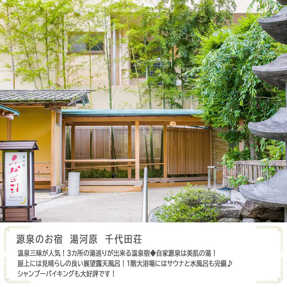 源泉のお宿 湯河原 千代田荘で使える　JTB施設限定クーポン9,000円分（JTBふるさとトラベルコンシェルジュでのご予約限定）