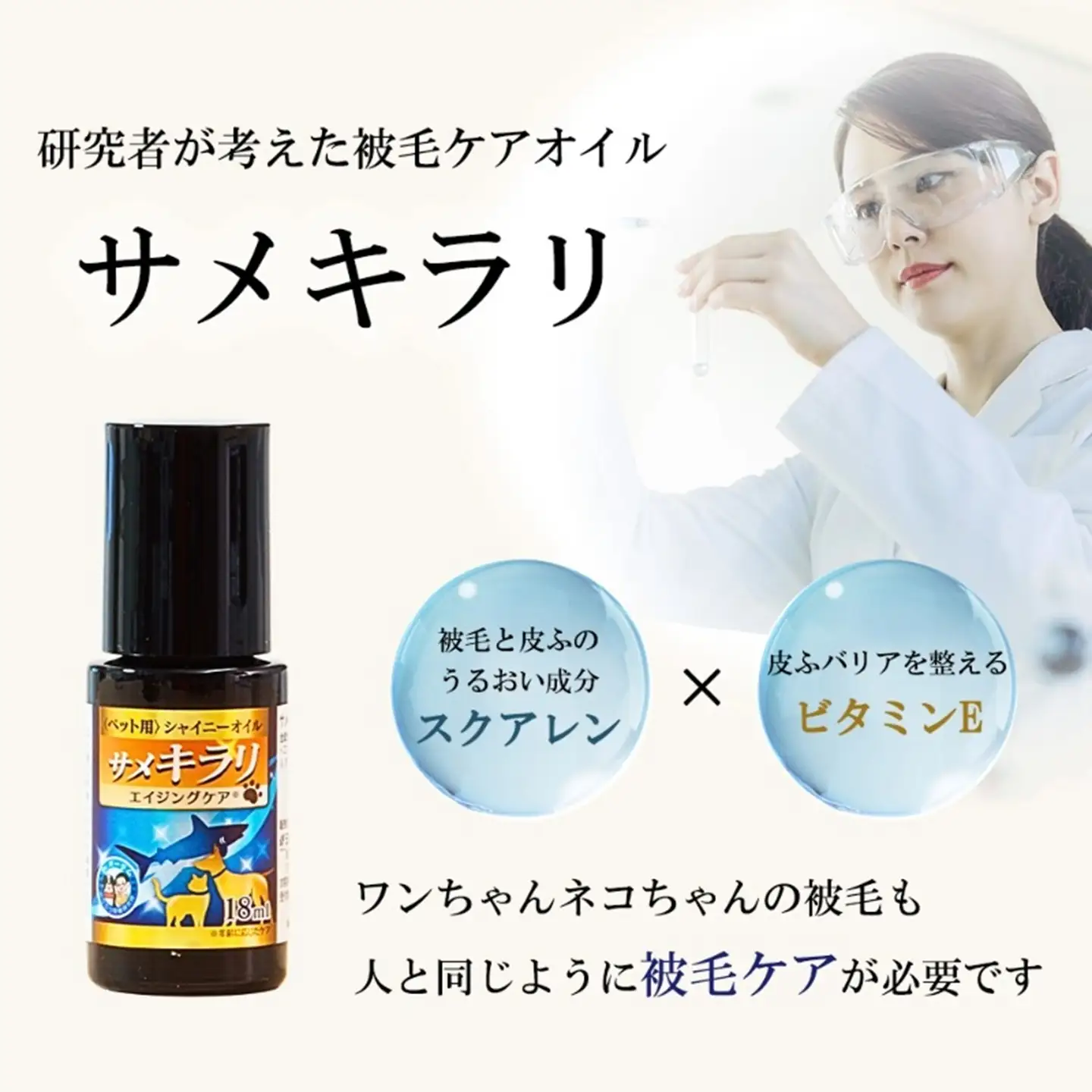 サメキラリ ペット用シャイニーオイル サメキラリ ペット用品