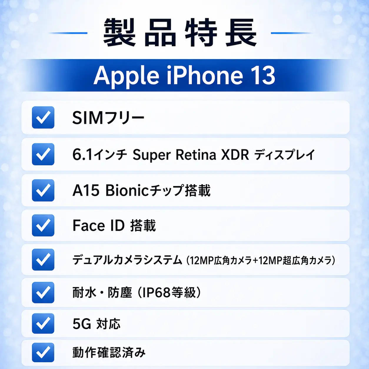 【Apple iPhone 13】 128GB / SIMフリー/ Blue/ 220-04ts