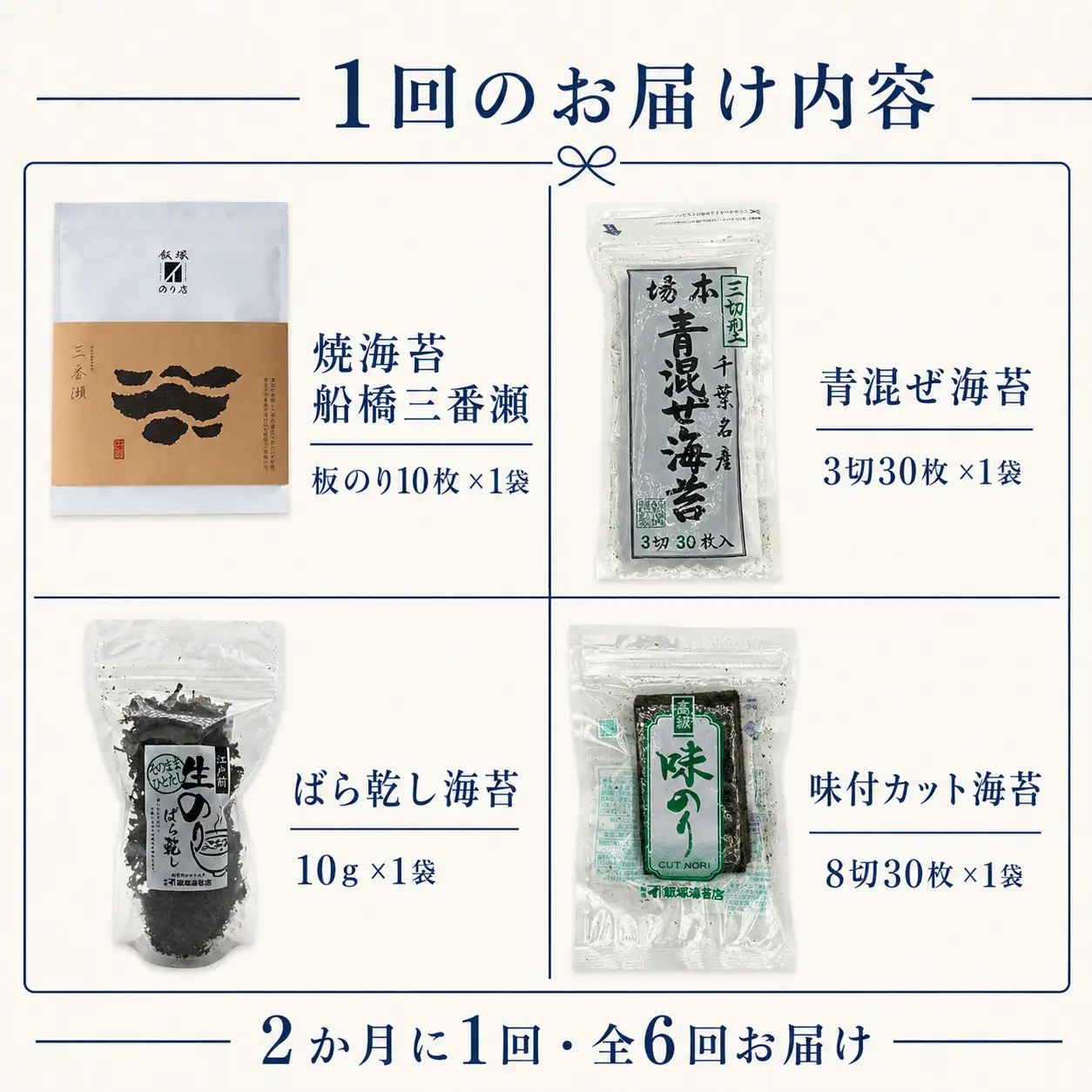 海苔専門店の定期便