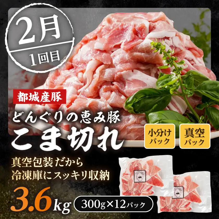 【☆セレクト定期便☆】牛・鶏・豚定期便(3ヶ月)≪2027年お届け≫〔T43-3-S007〕_(都城市) 