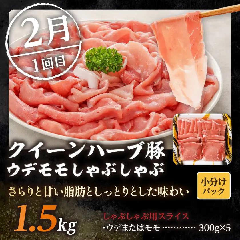 【☆セレクト定期便☆】ブランドポーク☆しゃぶしゃぶ・6月小間有り☆定期便(5ヶ月)≪2027年お届け≫〔S-009-T5-2027〕_(都城市)