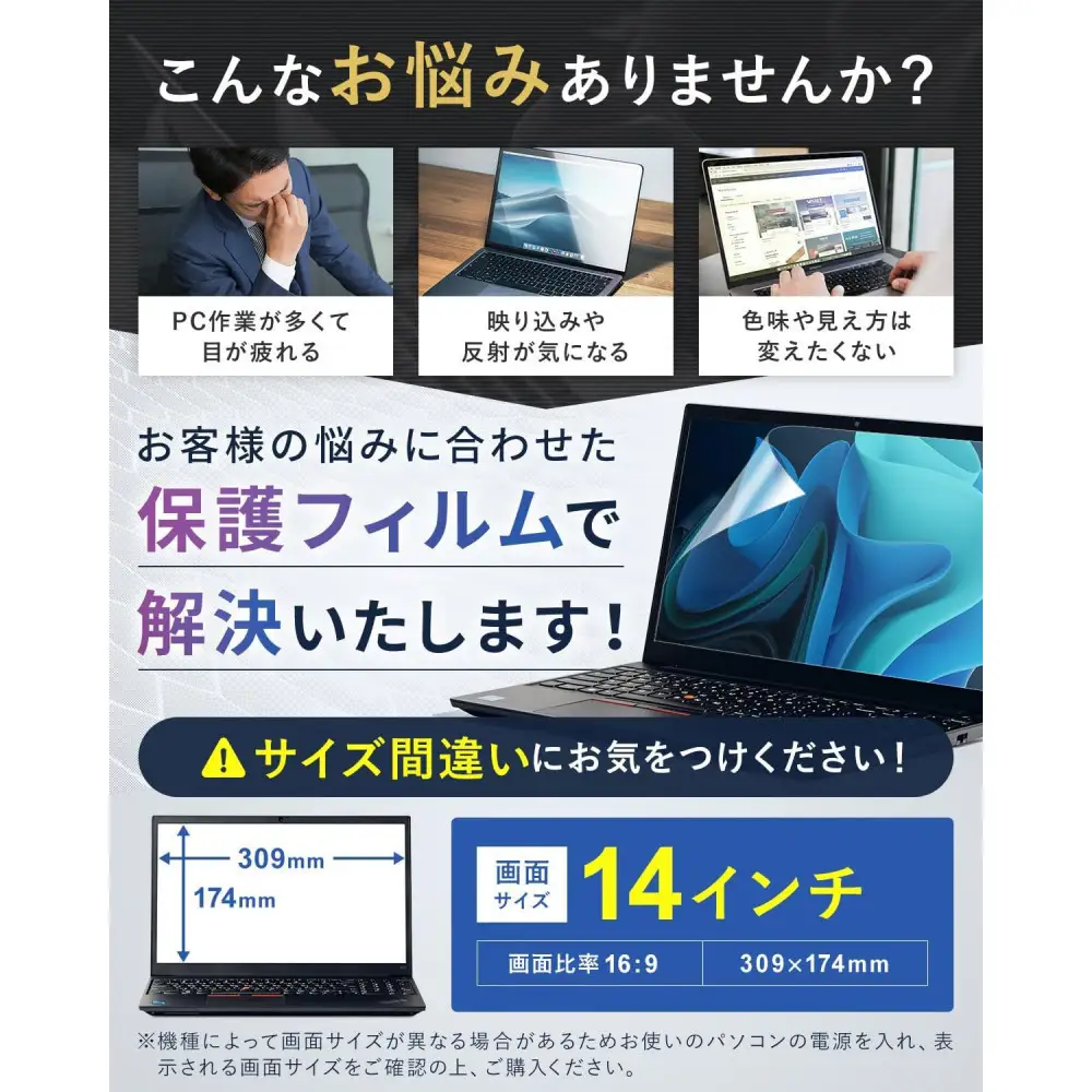【堺市企画】Windows 日本製保護フィルム アンチグレア ブルーライトカット 14inch(16:9) HOGOTECH