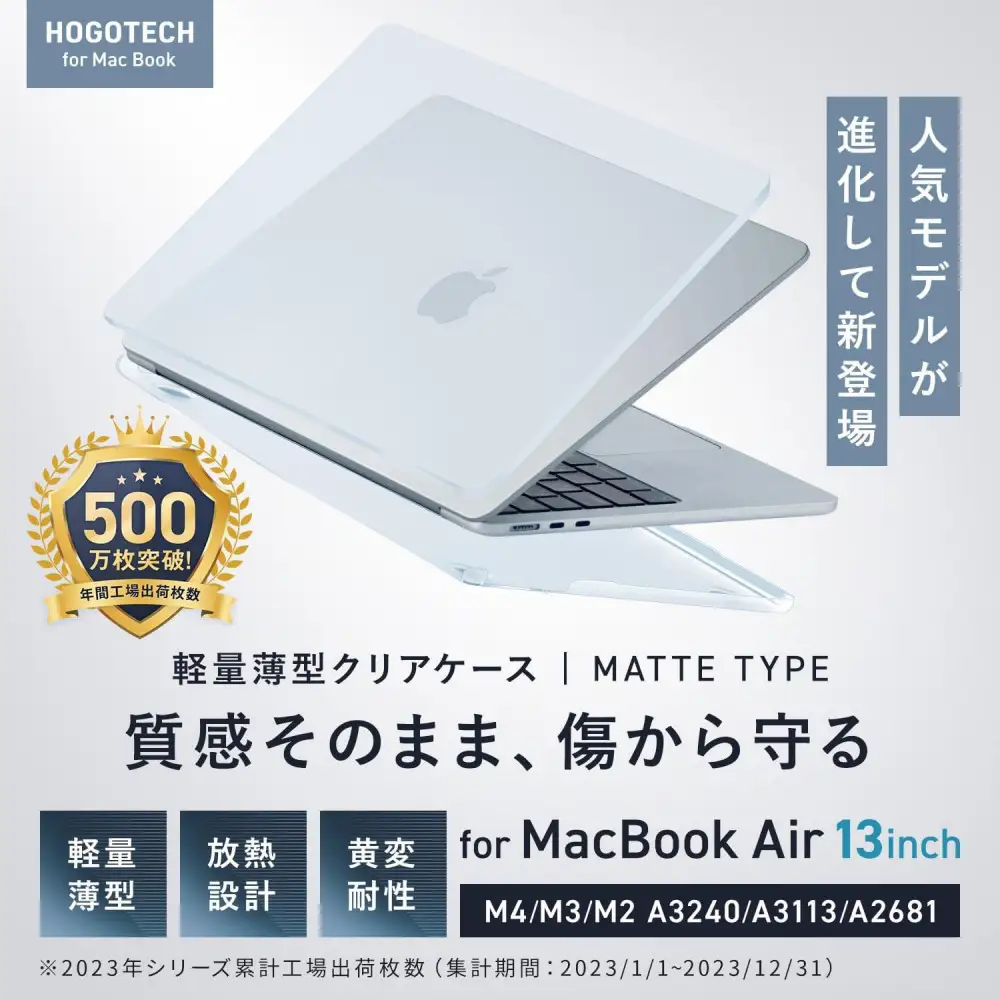 【堺市企画】Macbook カバー Air13inch M2～M5 スカイブルー HOGOTECH