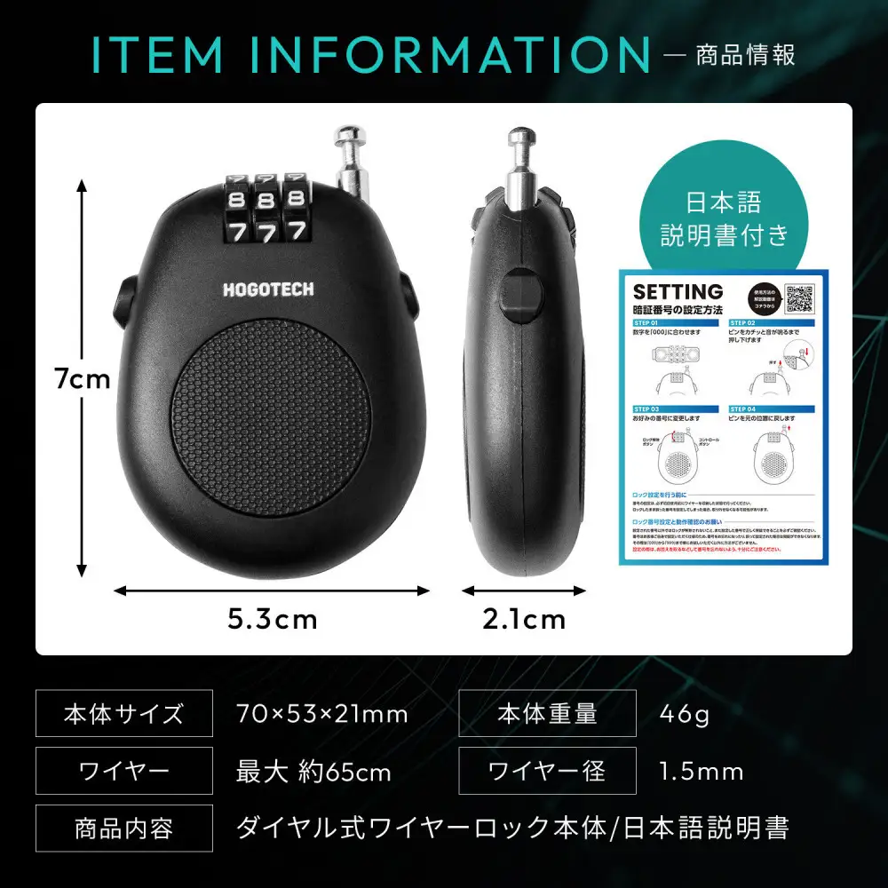 【堺市企画】ワイヤーロック 巻き取り式 ダイヤル3桁 ホワイト HOGOTECH