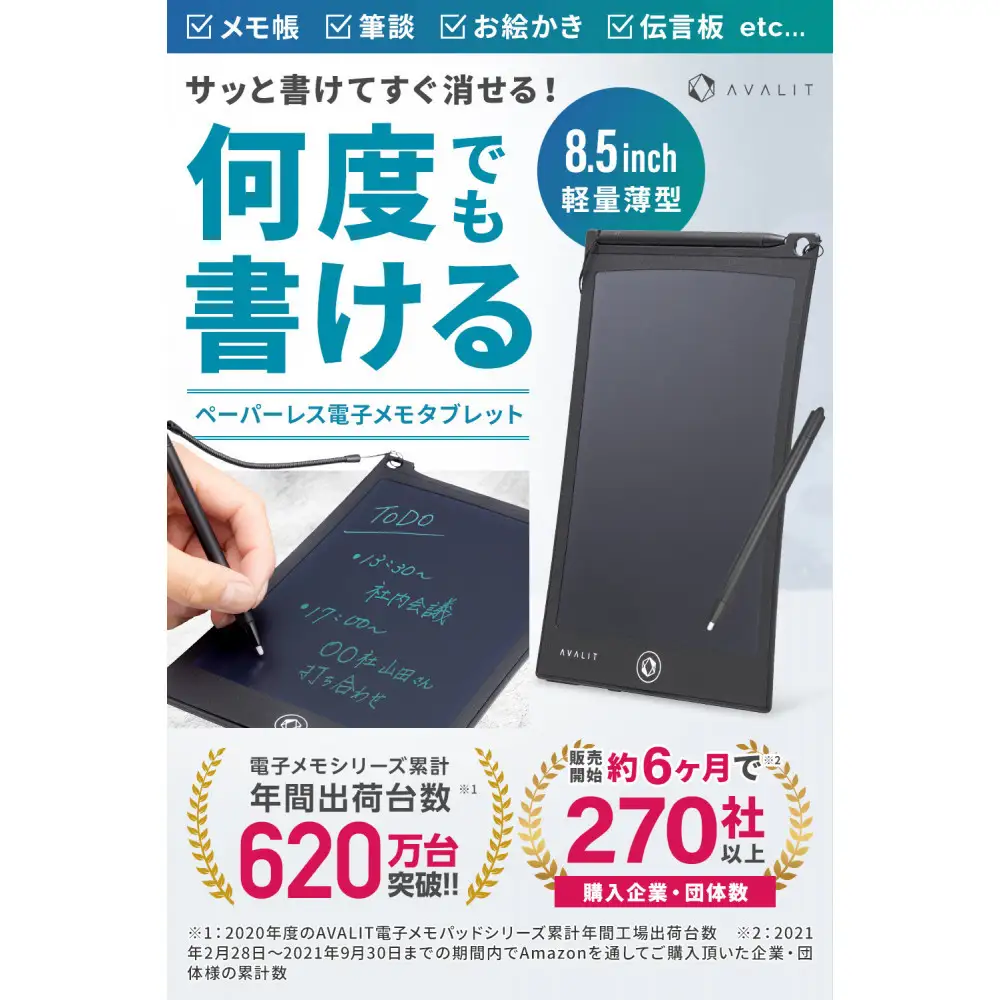 【堺市企画】電子メモパッド 8.5inch AVALIT