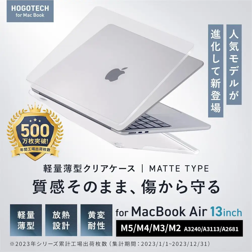 【堺市企画】Macbook カバー Air13inch M2～M5 マットクリア HOGOTECH