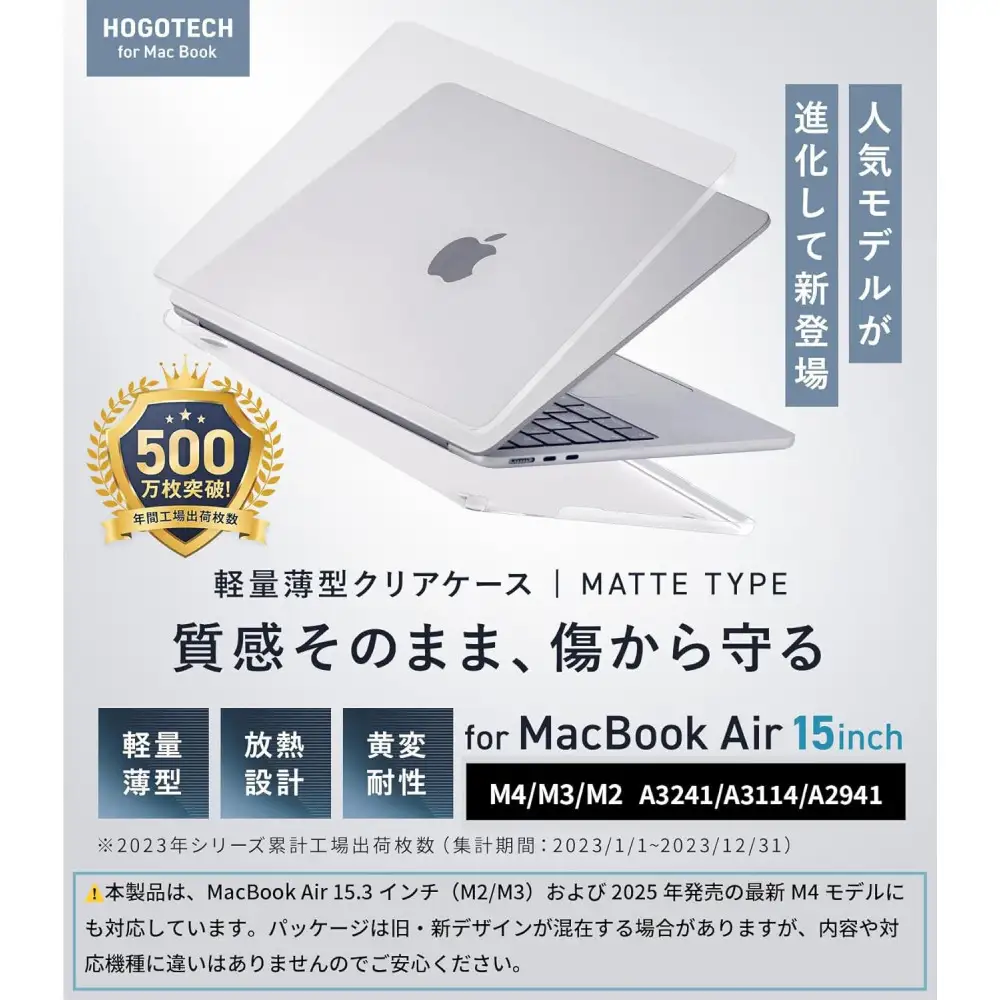 【堺市企画】Macbook カバー Air15inch マットクリア HOGOTECH