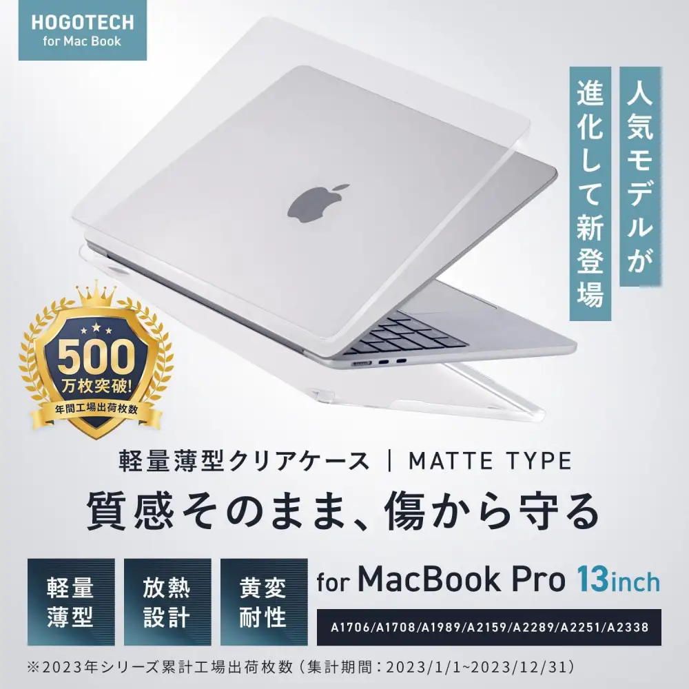 【堺市企画】Macbook カバー Pro13inch マットクリア HOGOTECH