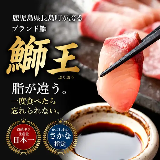 【冷凍】ぶりの王様「 鰤王 」お試しスキンレスロインハーフ 2P入り【鰤王しょう油付】 ぶり ブリ 鰤 ぶりしゃぶ たたき 産地直送 新鮮 旨味が抜群の 長島町 特産品【JFA】jfa-1679B