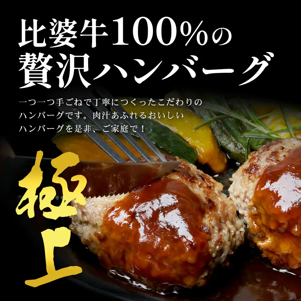 比婆牛 ハンバーグ 4個