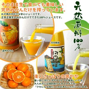 黒田農園直送 西宇和産温州みかんジュース・河内晩柑ジュース詰め合わせ6本セット MKN0011