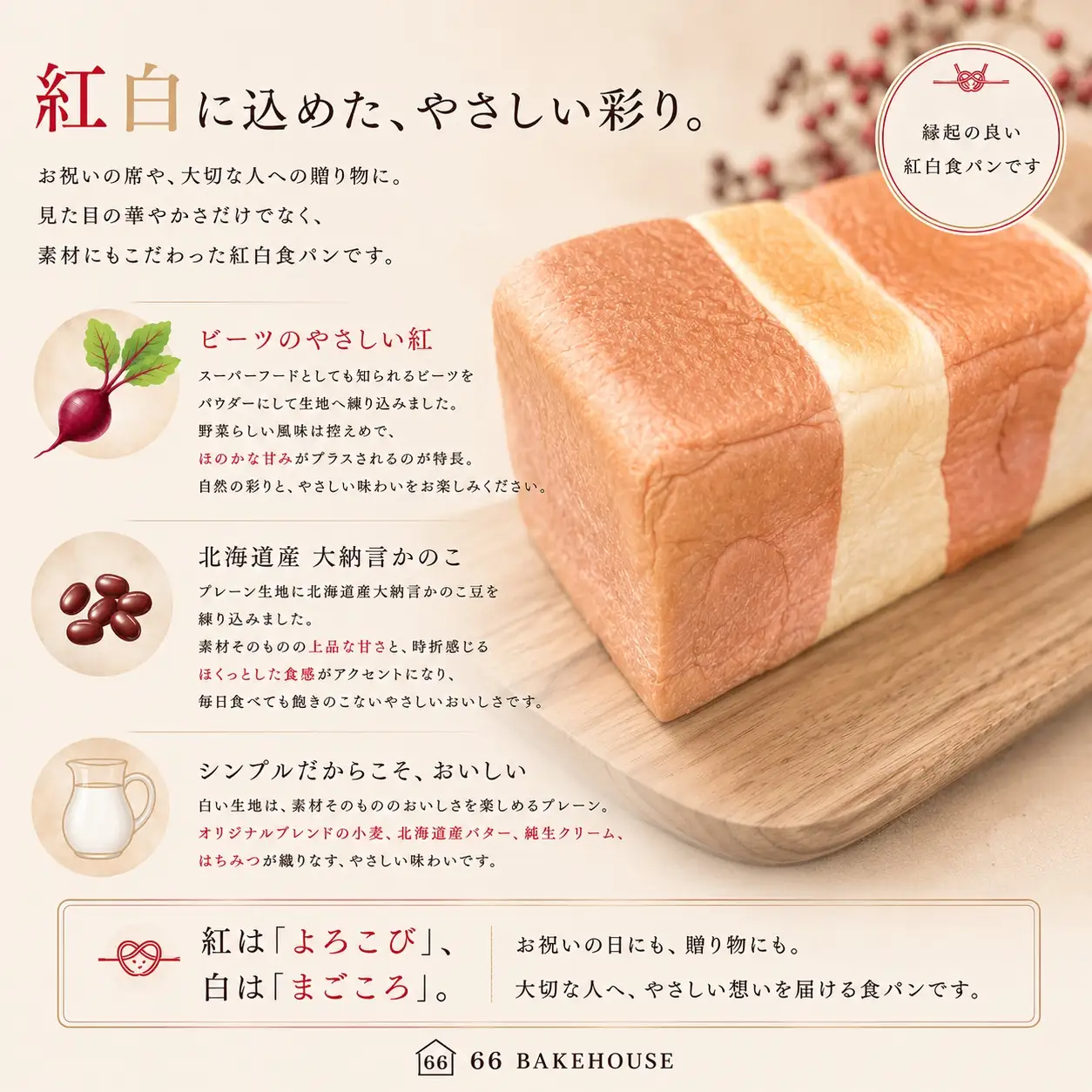 パン 食パン 紅白食パン 2本 4斤