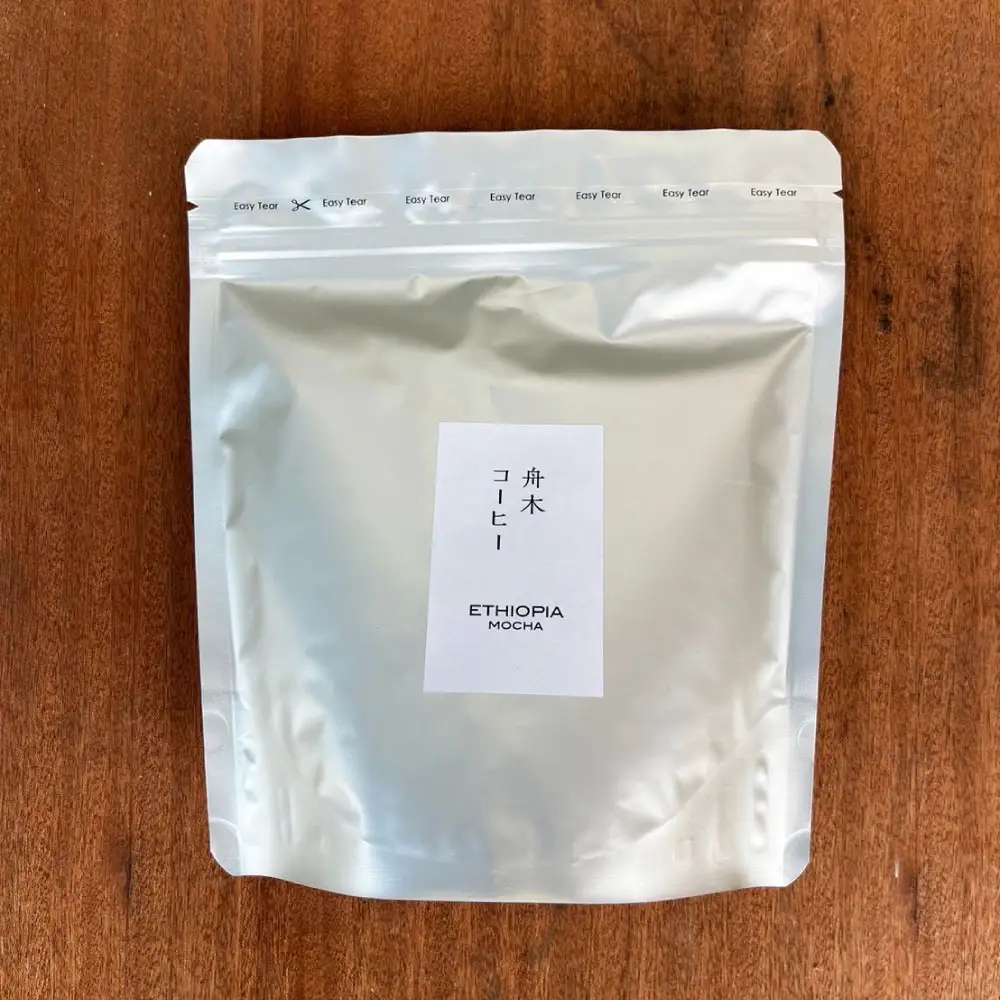 【14営業日以内に発送】 豆 【直送】 舟木米穀店 エチオピア 250g コーヒー 珈琲 COFFEE coffee コーヒー豆 スペシャルティコーヒー 自家焙煎 焙煎