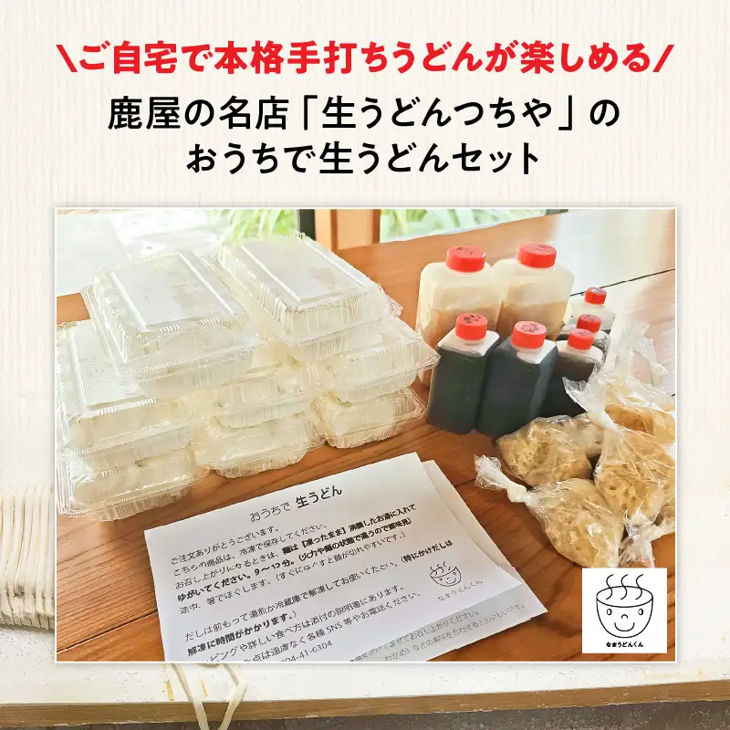 おうちで 生うどん セット 8人前（冷凍） KN184-001 うどん 麺類