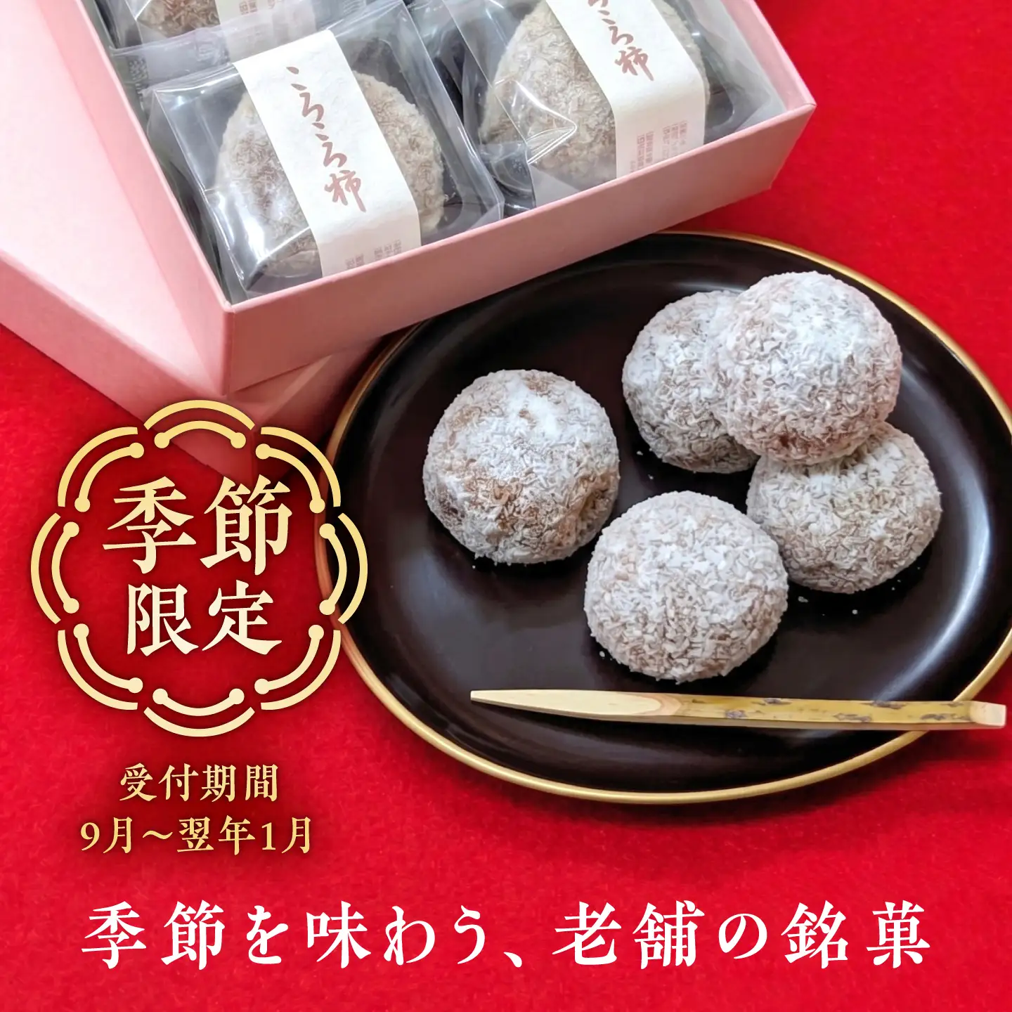 多治見の和菓子 ころころ柿 6個入り 多治見市 / 亀屋製菓舗 / 和菓子 かき 柿 干し柿 栗きんとん 栗 創作和菓子[TDX006]