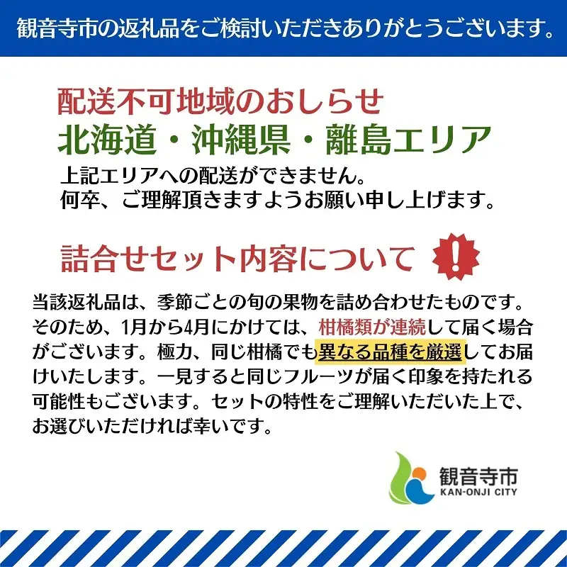 定期便　旬を見極めた、厳選フルーツ詰合せ定期便【観音寺コース】2ヶ月連続　いちご、みかん、はっさく、せとか、スイートスプリング、清見オレンジ、甘夏みかん、桃、梨、ぶどう、マスカット、柿